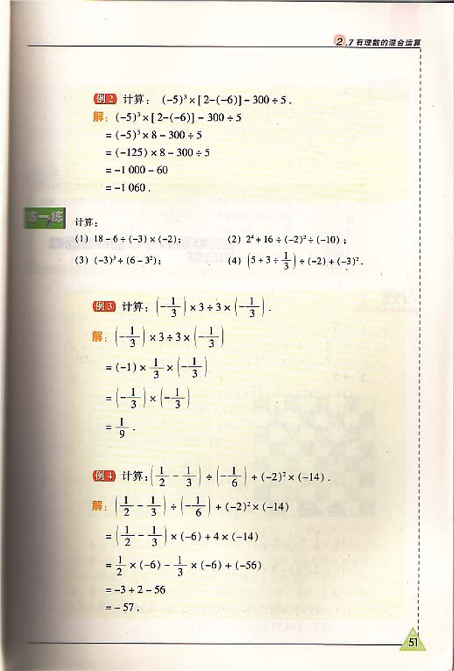 有理数的混合运算(2)