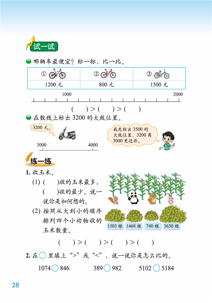 三 生活中的大数(10)