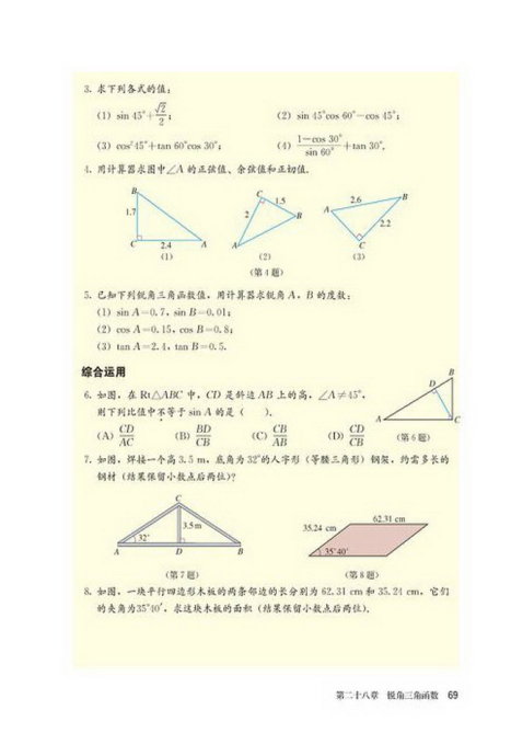 「28」.1 锐角三角函数(9)