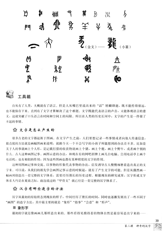 第一节　人之初，本为画--汉字的起源(3)