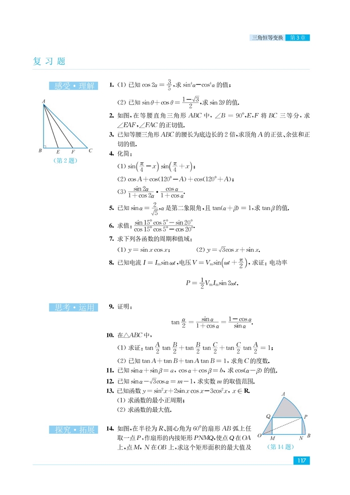 「3」.3 几个三角恒等式(5)