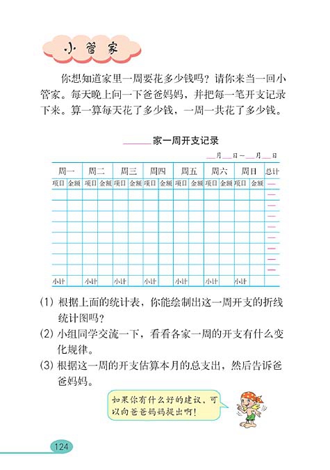 数学广角(8)