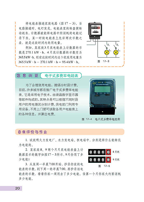 电能与电功(3)