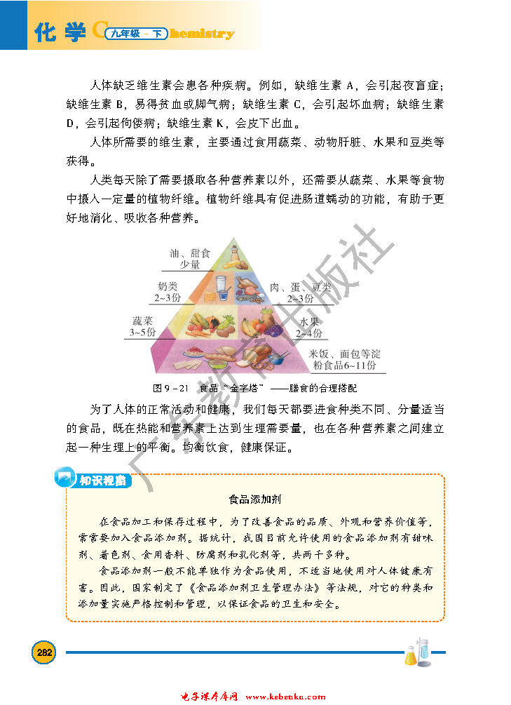 「9」.4 化学物质与健康(5)