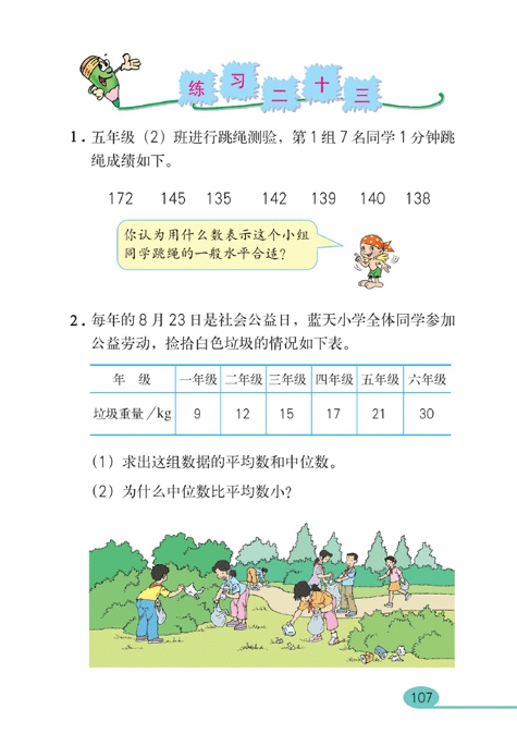 统计与可能性(10)