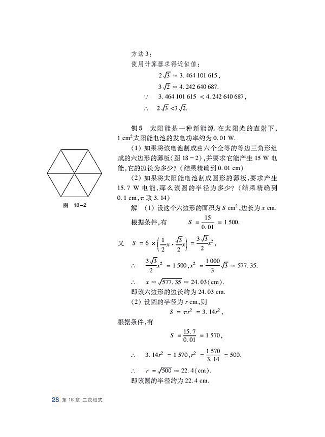 二次根式的运算(4)