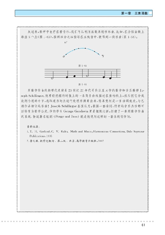 「1」.9 三角函数的简单应用(5)