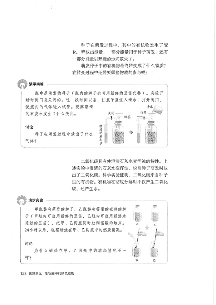 绿色植物的呼吸作用(2)