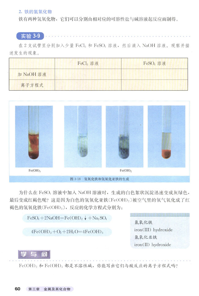 第二节 几种重要的金属化合物(6)