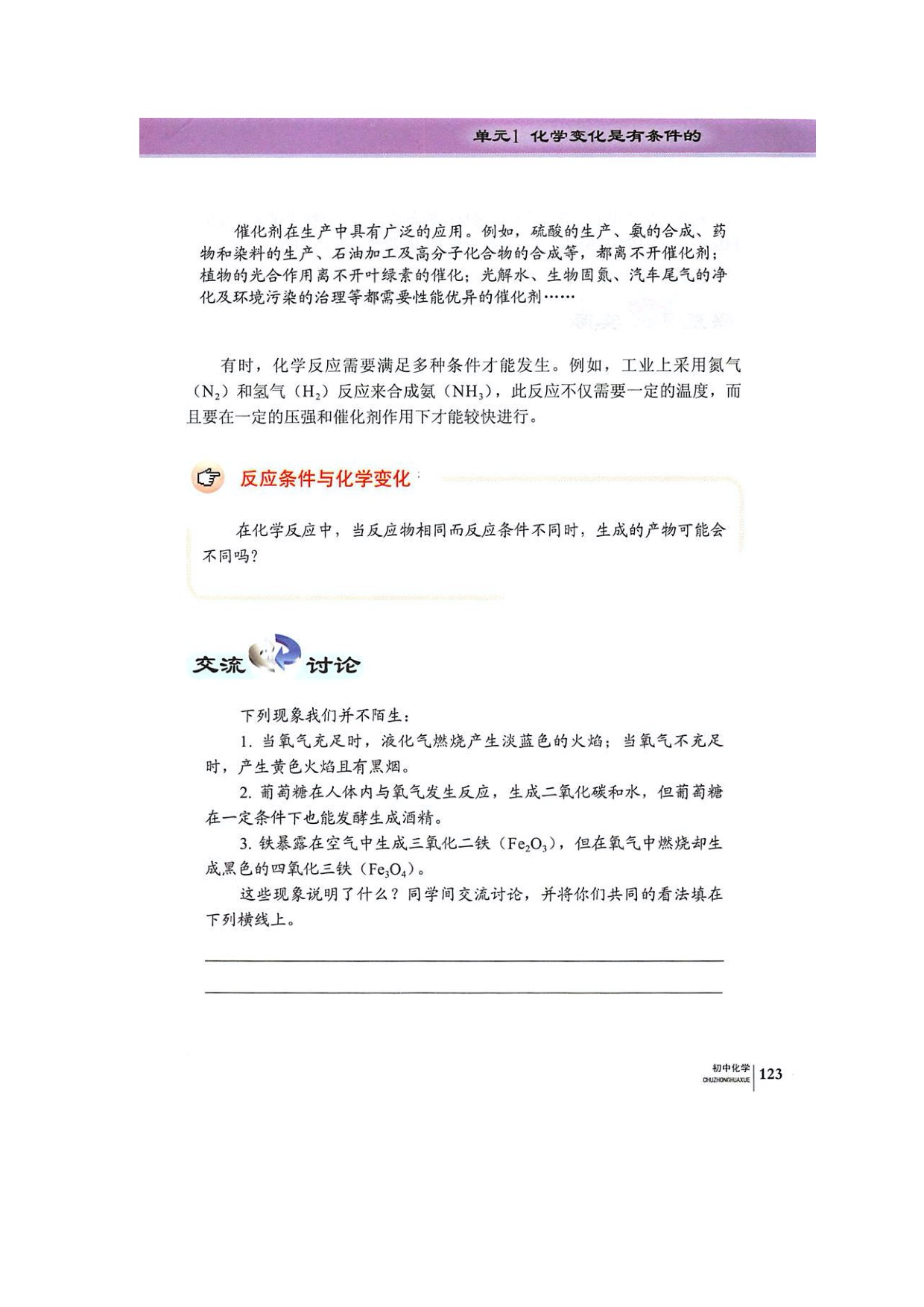 单元1化学变化是有条件的(4)