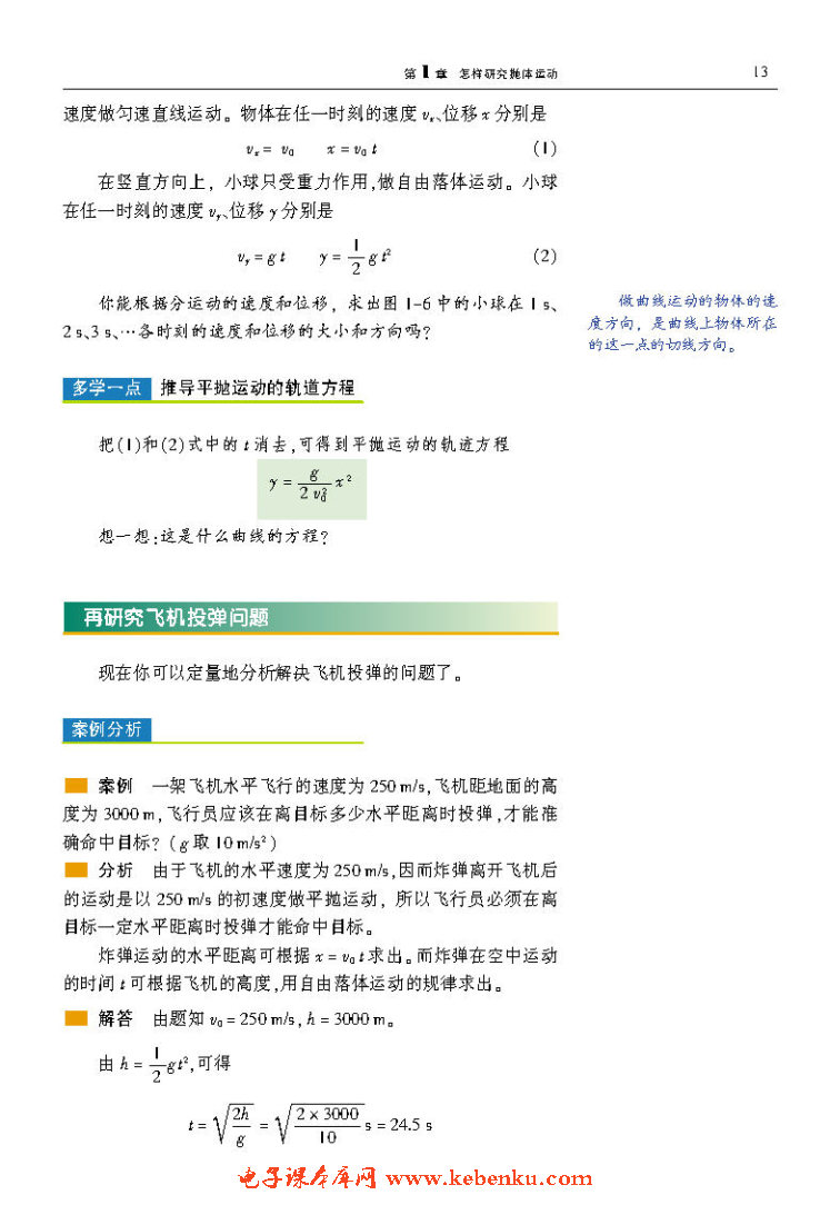 「1」.2 研究平抛运动的规律(3)