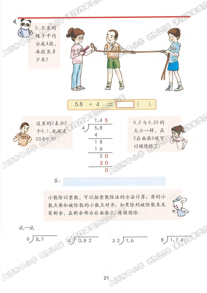 除数是整数的小数除法(4)