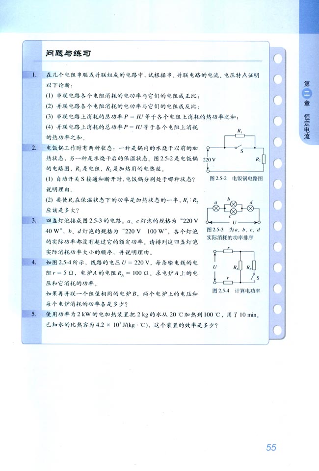 「5」. 焦耳定律(3)