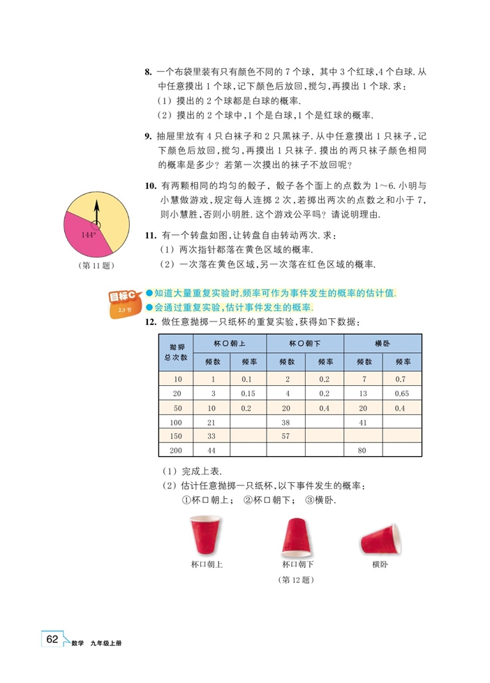 概率的简单应用(6)