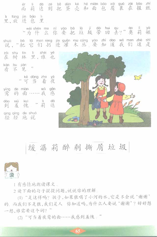 做人的故事(3)