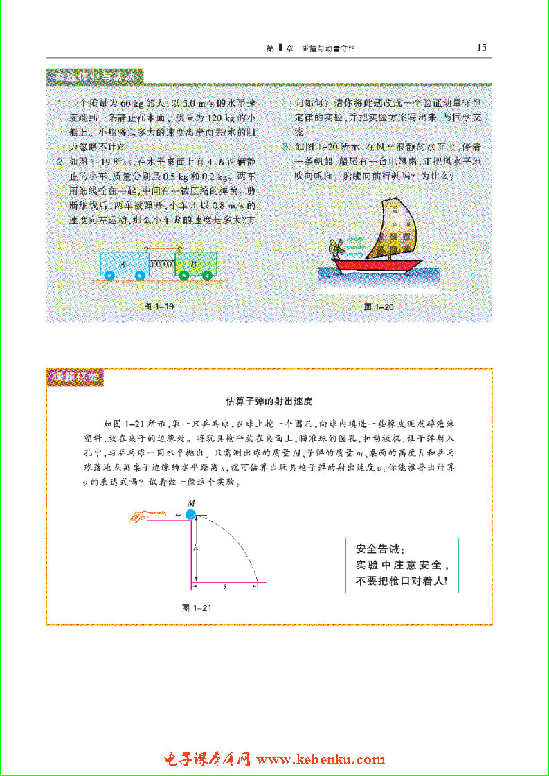 「1」.2 探究动量守恒定律(5)