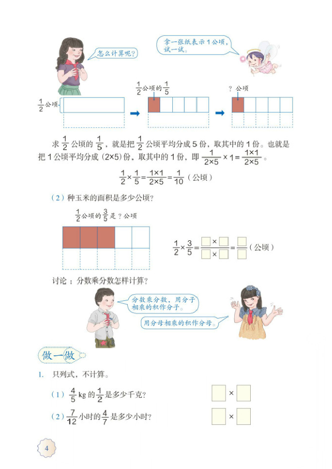 「1」.分数乘法(3)