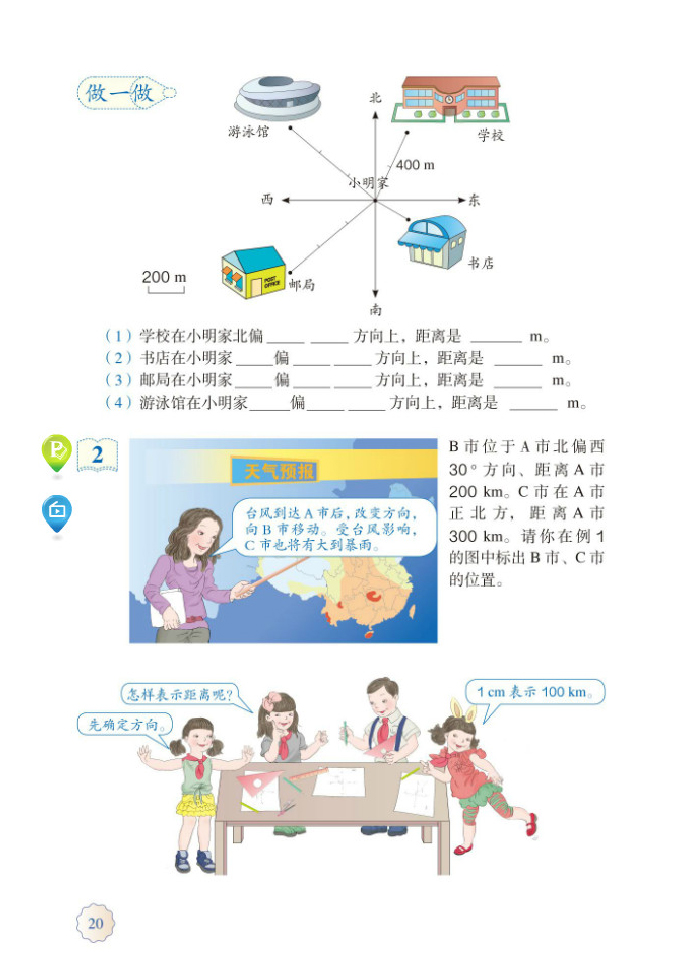 「2」.位置和方向（二）(2)