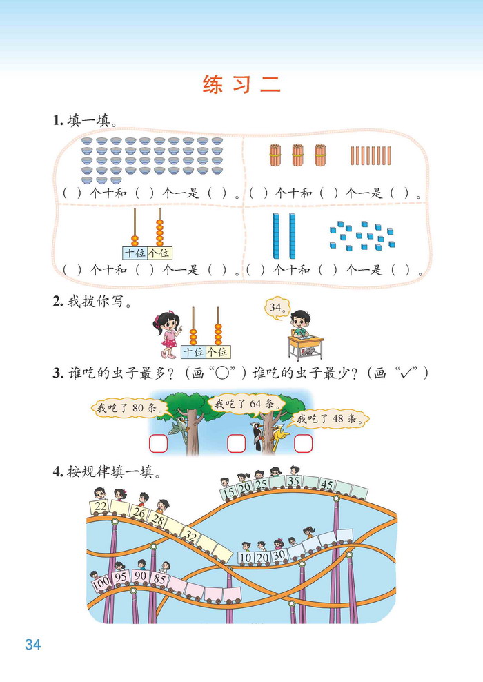 三 生活中的数(13)