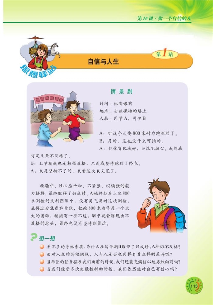 做一个自信的人(2)