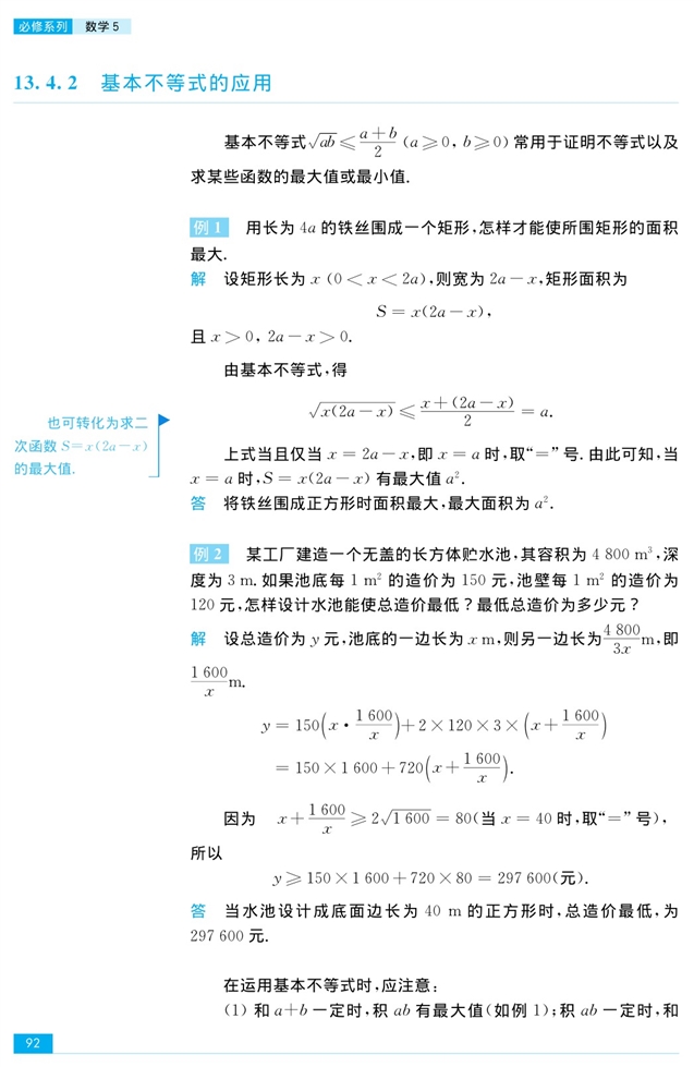 基本不等式(4)