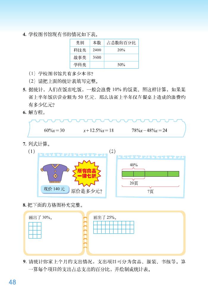 四 百分数(10)