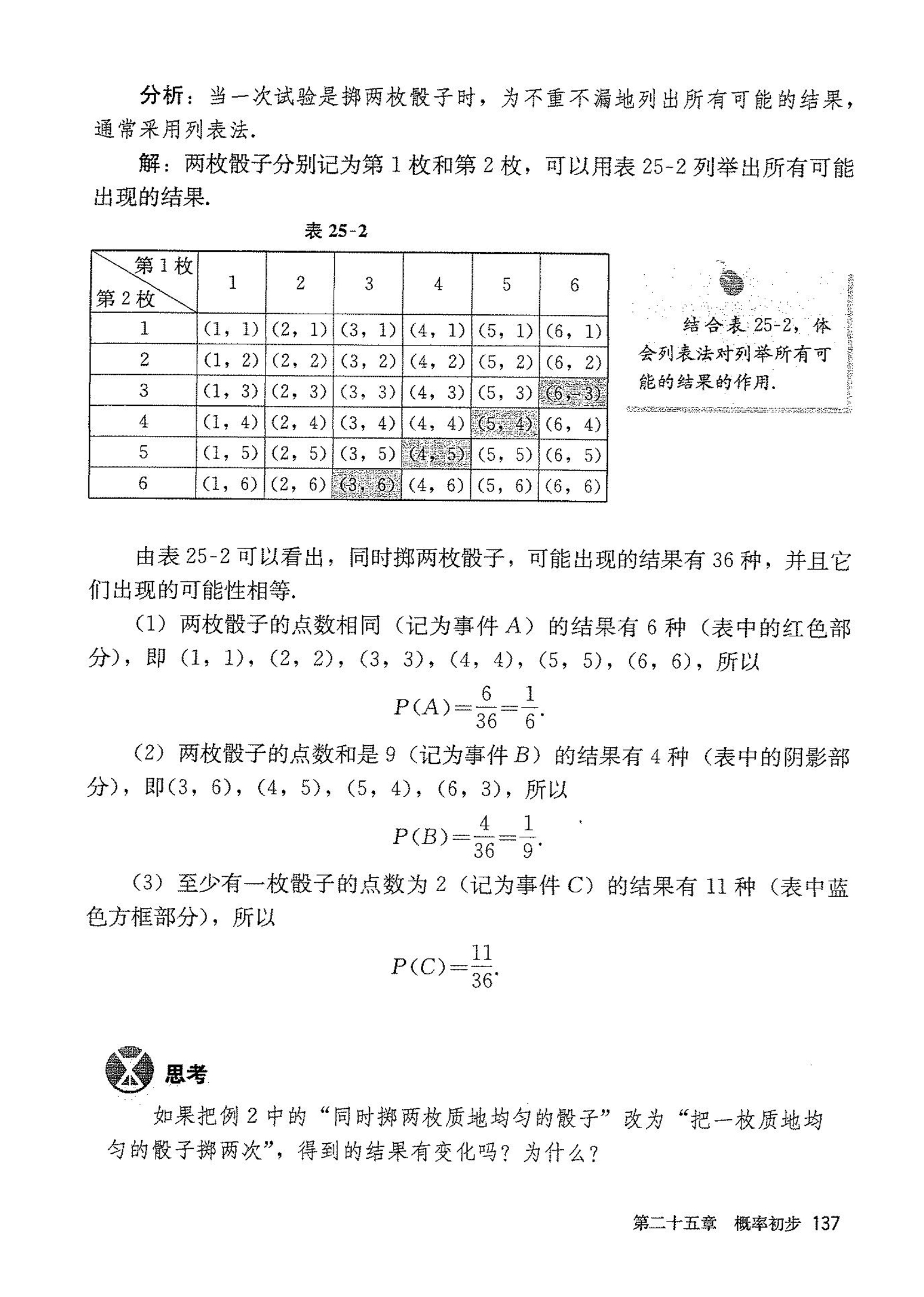 「25」.2 用列举法求概率(2)