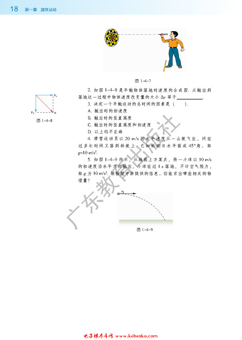 第四节 平抛运动(5)