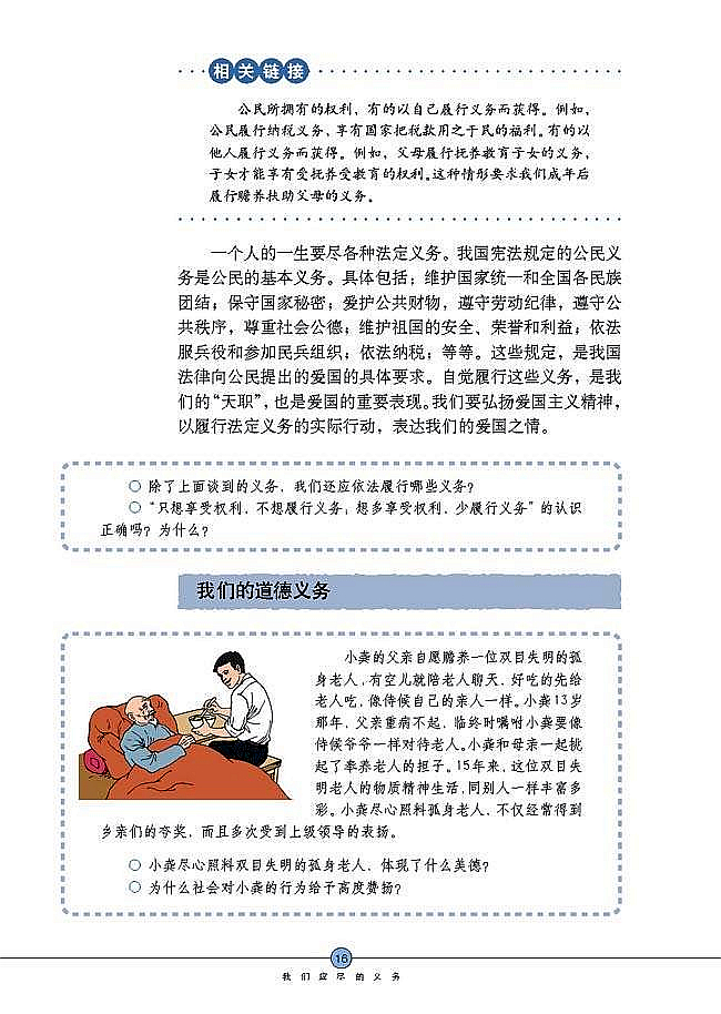 我们应尽的义务(4)