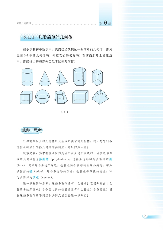 空间的几何体(2)