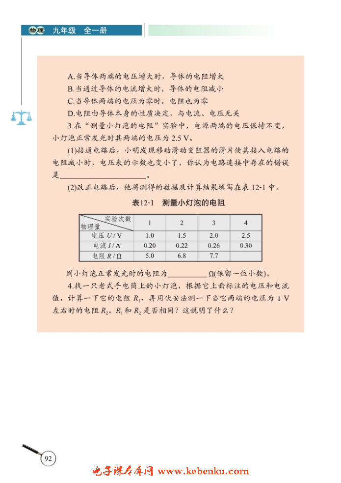 二、根据欧姆定律测量导体的电阻(3)