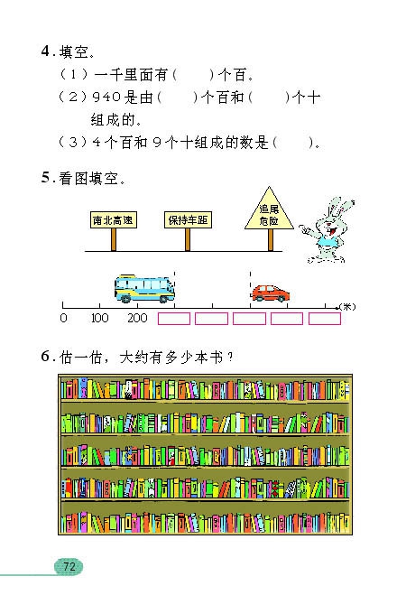 万以内数的认识(6)