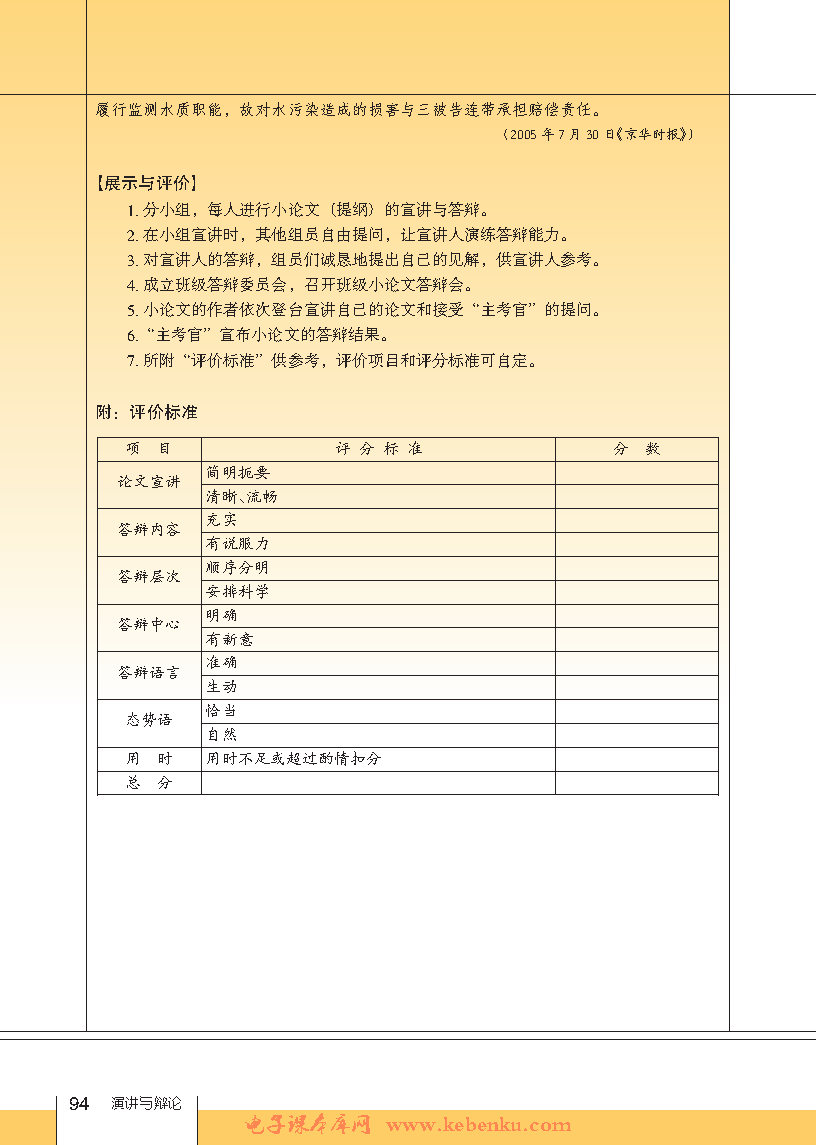 第八课 综合运用辩论的技能技巧(19)