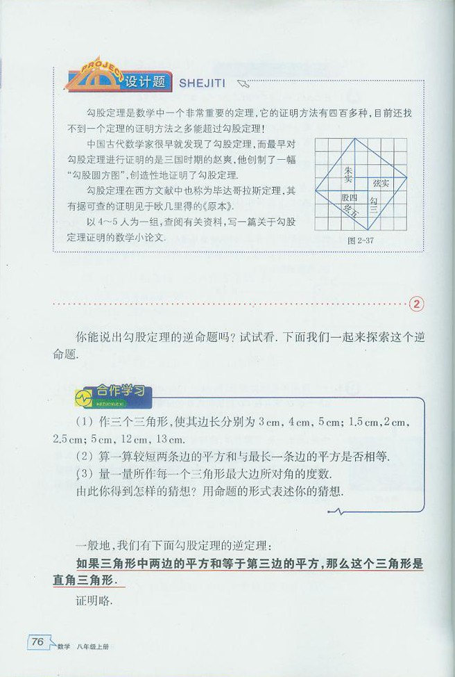 「2」.7 探索勾股定理(4)