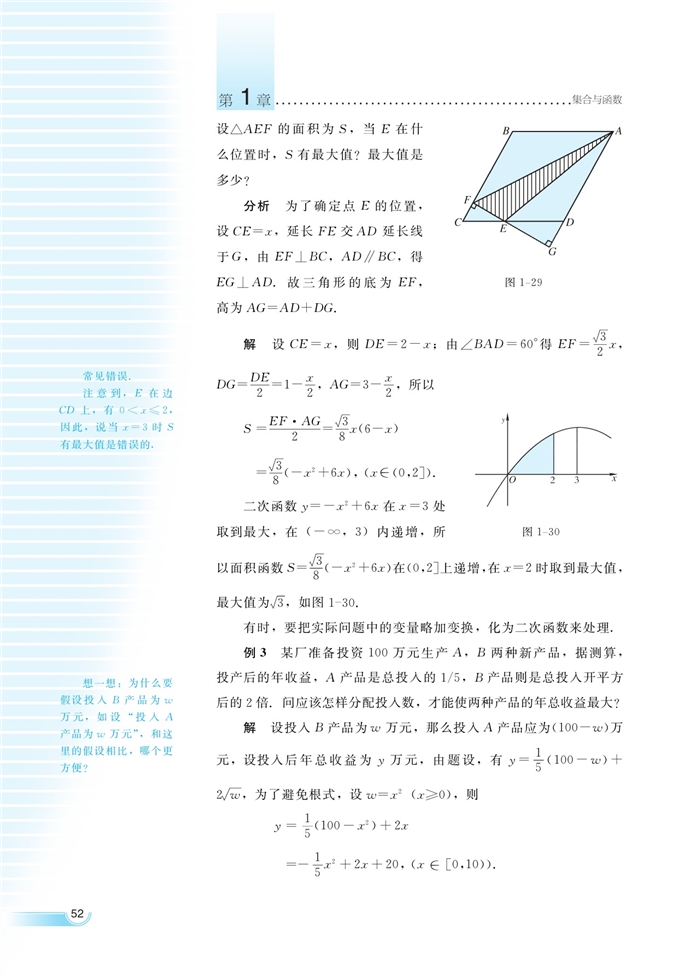 函数的概念和性质(37)