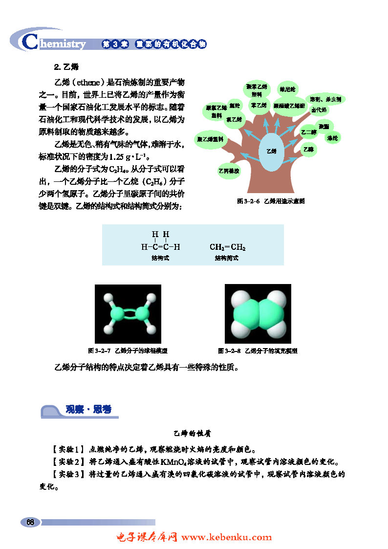 第2节 石油和煤 重要的烃(3)