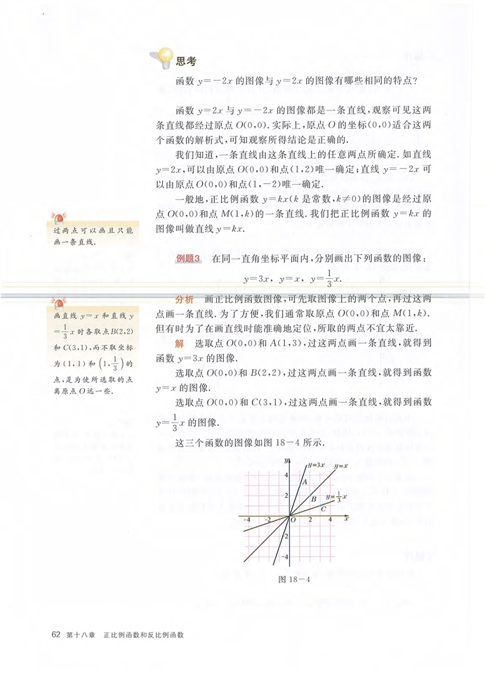 第一节 正比例函数(10)