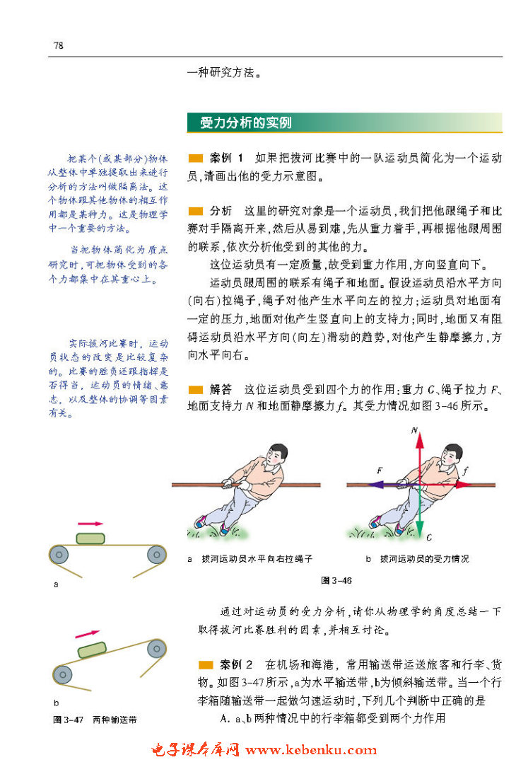 「3」.4 分析物体的受力(2)