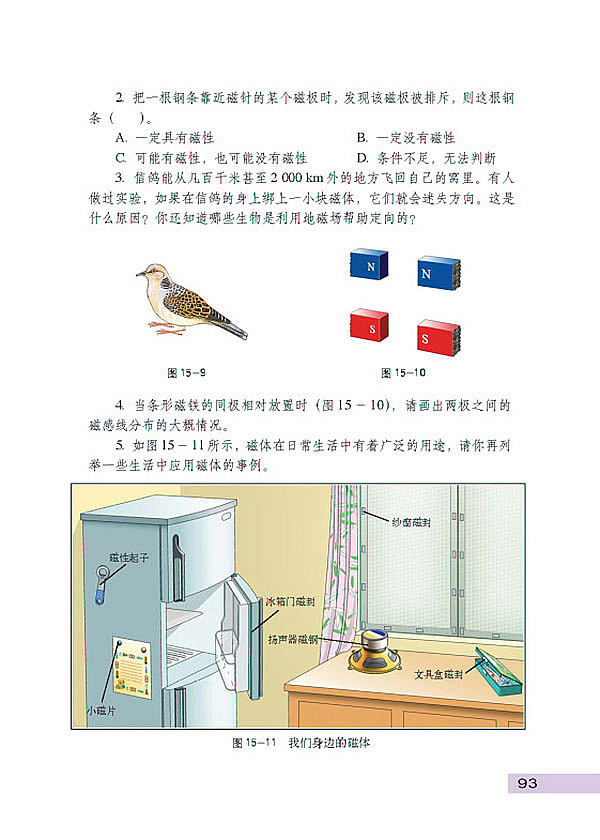 从永磁体谈起(6)