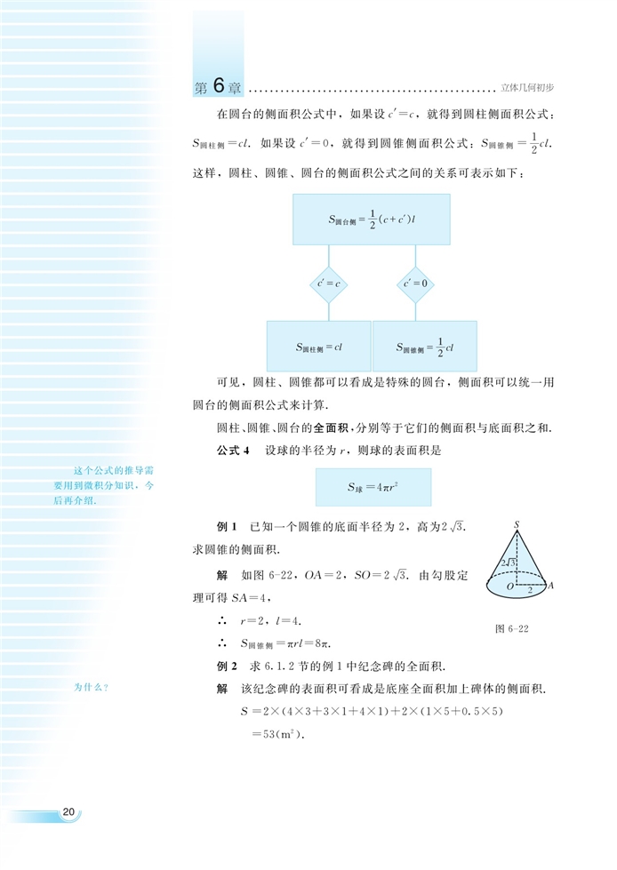 空间的几何体(19)