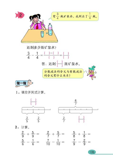 分数的加法和减法(2)