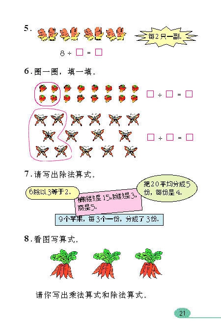 表内除法（一）(10)