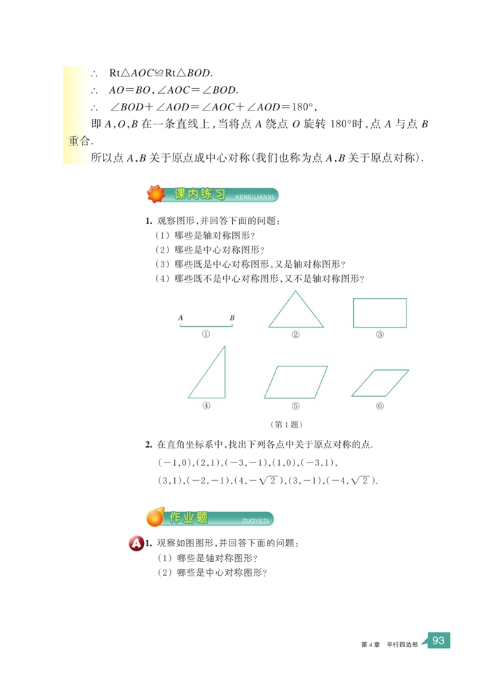 「4」.3 中心对称(3)