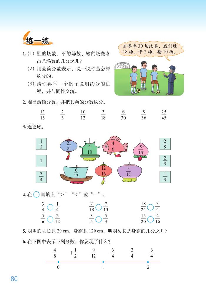 五 分数的意义(18)