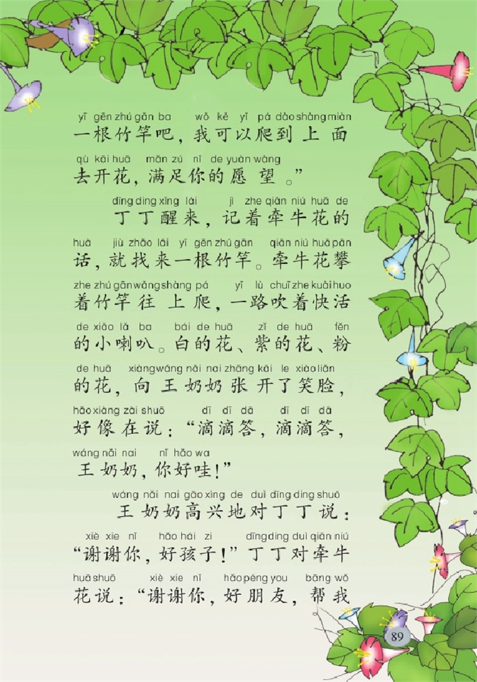 丁丁和牵牛花(3)