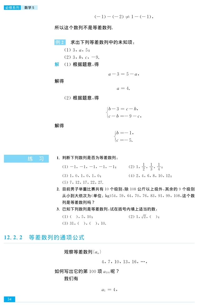 等差数列(2)