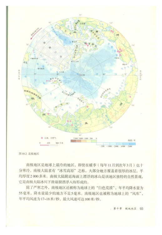 第十章 极地地区(3)