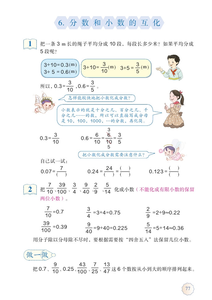 分数和小数的互化