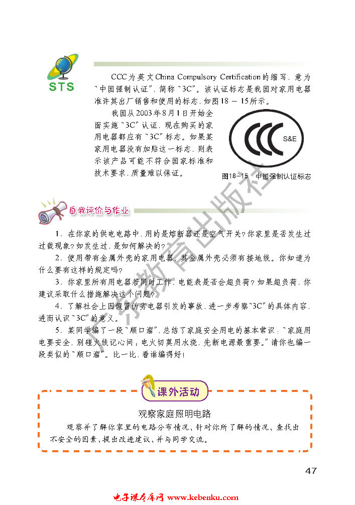 「18」.2 怎样用电才安全(6)