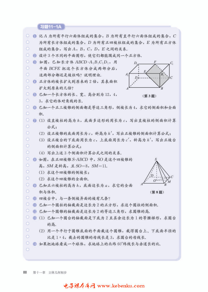 「11」.1.6 祖暅原理与几何体的体积(7)